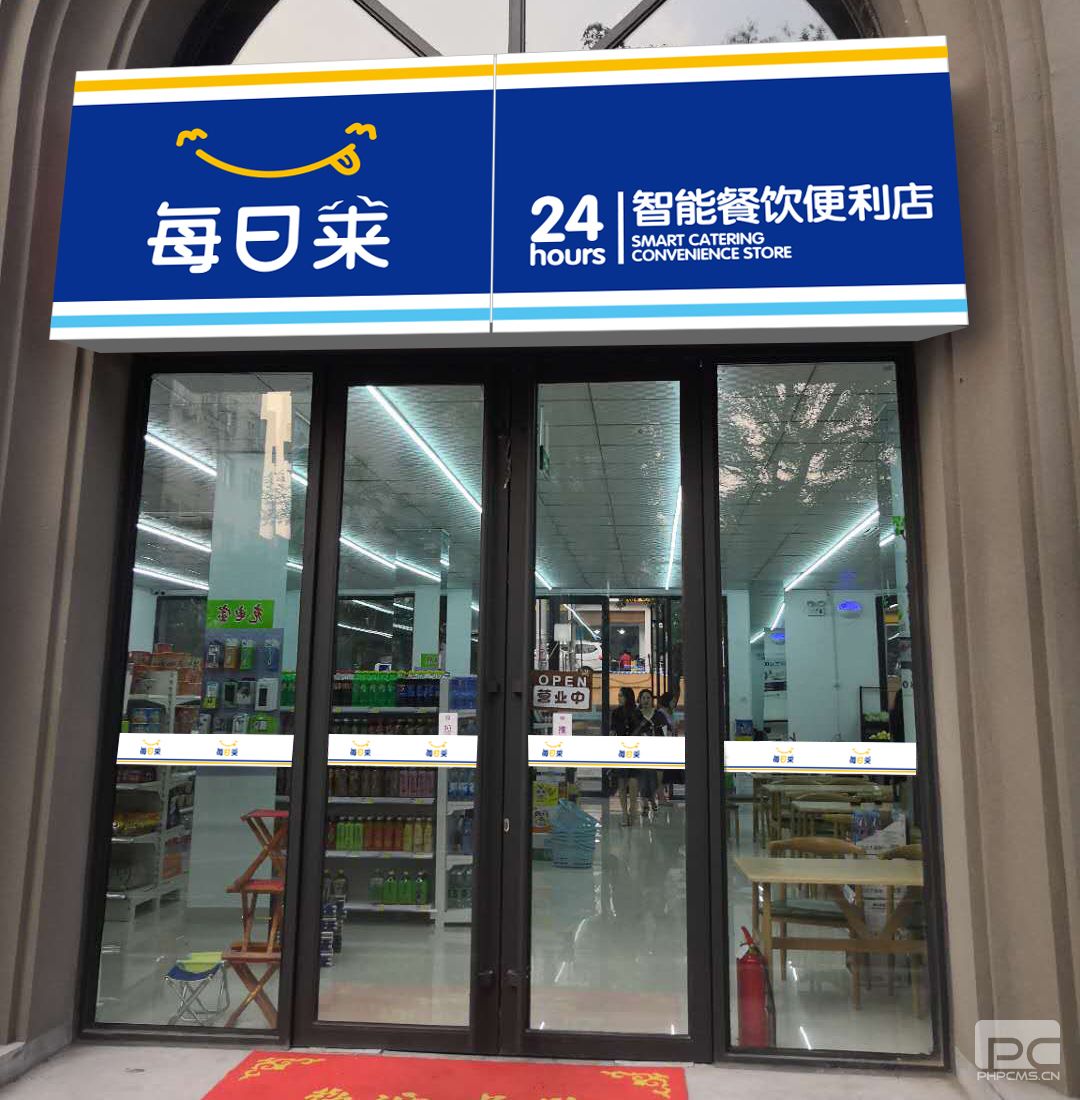 每日萊便利店
