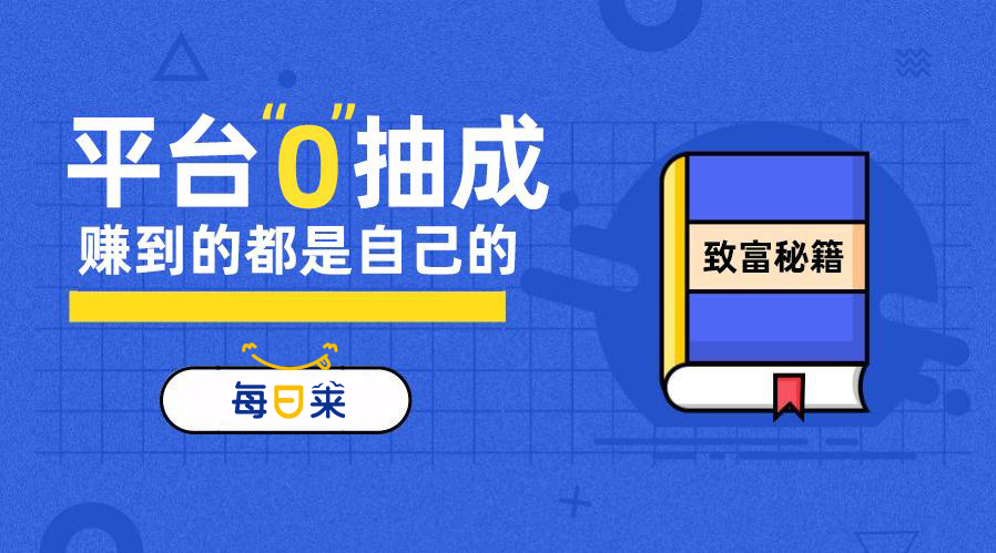 便利店加盟，每日萊